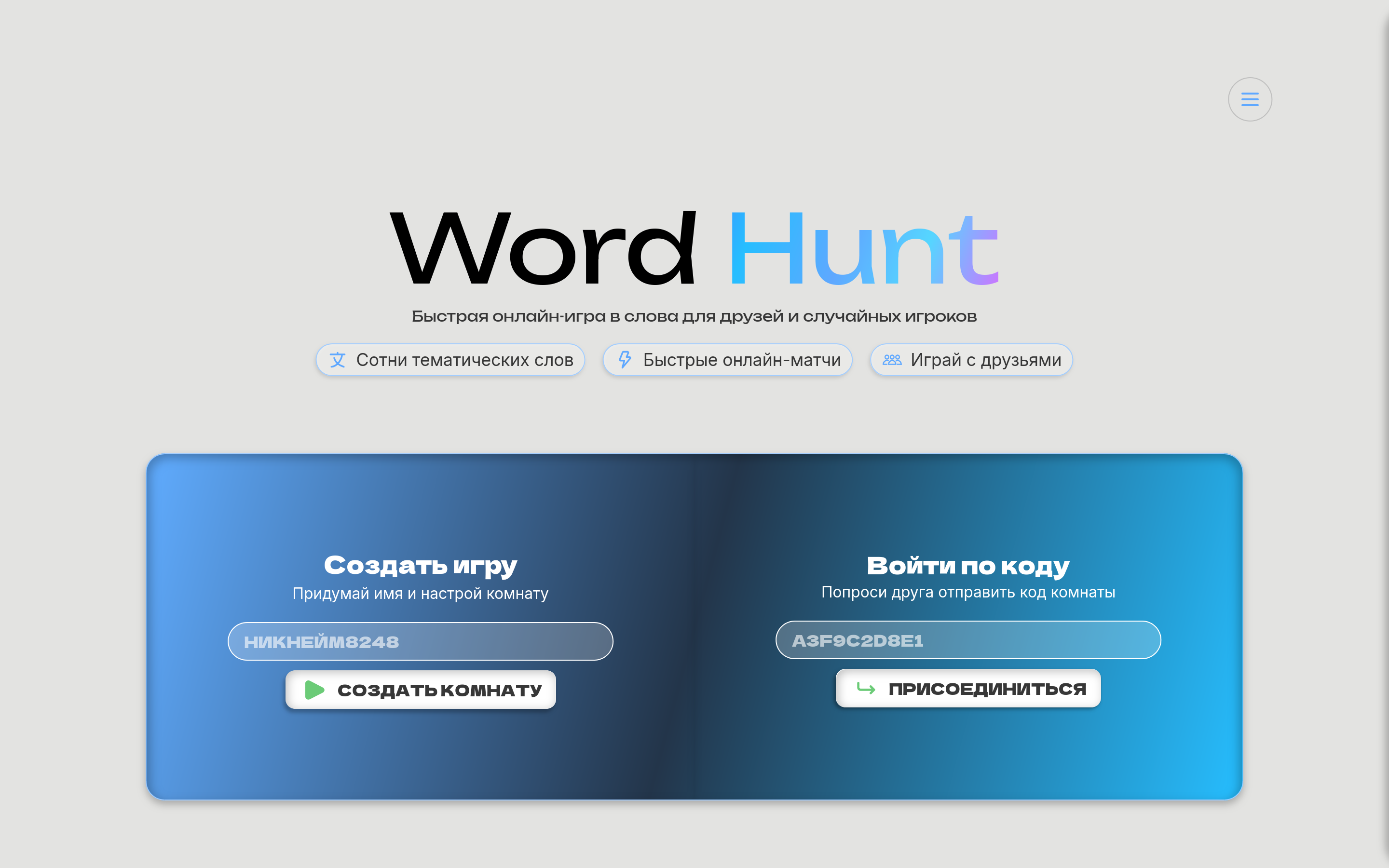 Главное меню Word Hunt